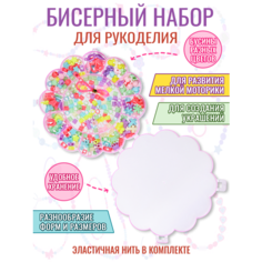 Бисерный набор для бисероплетения, для рукоделия, детский Нет бренда