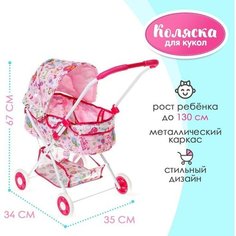 Коляска для кукол, универсальная, с корзиной, металлический каркас Мастер