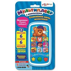Мультиплеер с огоньками Спокойной ночи, Мишутка! 4680019280912 Азбукварик