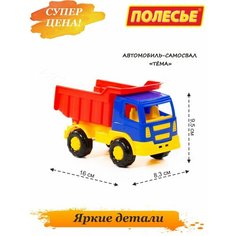 Автомобиль - самосвал, машинка грузовик для ребенка Полесье