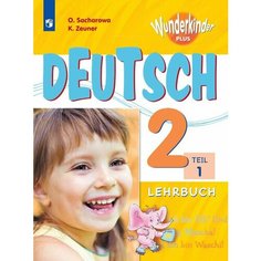 Немецкий язык. 2 класс. Учебник. В 2 ч. Часть 1 Просвещение