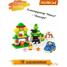 Конструктор детский развивающий "Макси" - "Зоопарк" Полесье