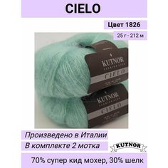 Пряжа Cielo(Сиело), цвет 1826 мятный, 25гр/212м, 70% суперкид мохер, 30%шелк, 2 мотка. Kutnor