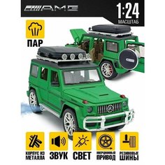 Машинка Мерседес Гелендваген с паром 1:24 A.K.S Home