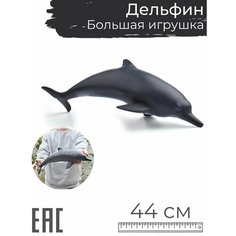 Большая игрушка Дельфин мягкая резиновая, 44 см S+S Toys