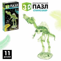 3D пазл "Спинозавр", кристаллический, 11 деталей Ma.Brand