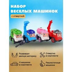Машинка - игрушка с отверткой Будь Счастлив