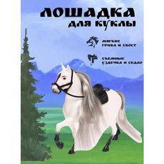 Лошадка для куклы Panawealth Inter Holdings