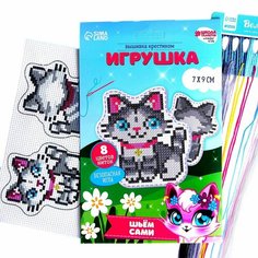 Вышивка крестиком, игрушка «Самый красивый котёнок». Набор для творчества ТероПром