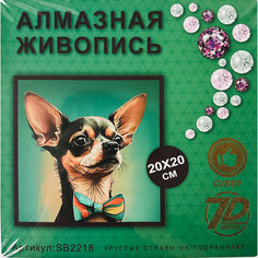 Алмазная мозаика Собачка / По номерам / На подрамнике Алиа
