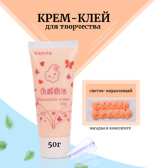 Крем-клей, кремовый клей, тюбик 50 грамм