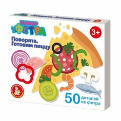 Набор из фетра «Поварята. Готовим пиццу» набор для творчества Десятое королевство
