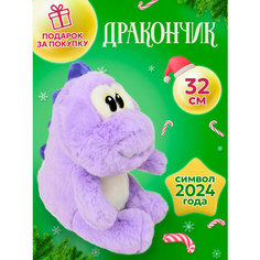 Мягкая игрушка "Дракон Новый Год" 1 шт Плюшевая Мафия