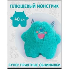 Мягкая игрушка милый монстрик / игрушка подушка / монстр из мультика Chika