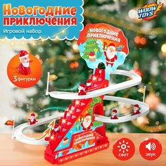 Развивающая игрушка «Дед морозы на лесенке», свет и звук Woow Toys