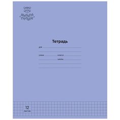 Тетрадь 12л, клетка Мульти-Пульти "Однотонная. Фиолетовая", 70г/м2, 10 штук