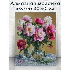 Алмазная мозаика (круглая) Букет пионов 40х50 см Colibri
