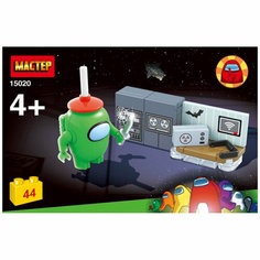 Конструктор 15020-CY Пришельцы среди нас (зеленый), 44 дет. Мастер