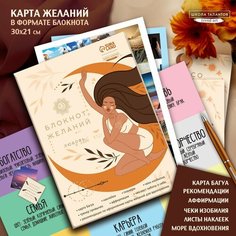 Набор для творчества. Карта желаний «Любовь к себе» Россия
