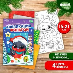 Набор для творчества. Аппликация фольгой‎ «Снегирь» Россия