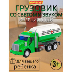 Инерционный грузовик с цистерной, со звуком и светом Полесье
