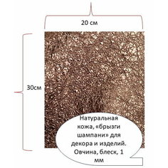 Кожа для рукоделия - один лоскут (20Х30 см) натуральной кожи ручного отбора Likor