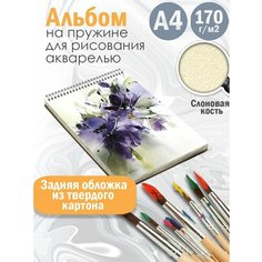 Альбом планшет для рисования акварелью Абстракция акварель Альбомы