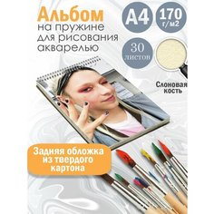 Альбом планшет для рисования акварелью актриса и модель Хантер Шафер Альбомы
