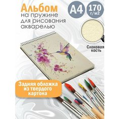Альбом планшет для рисования акварелью Абстракция акварель Альбомы