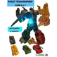 Робот трансформер Лион 6 в 1 подарок мальчику, 25 см Весёлый муравей