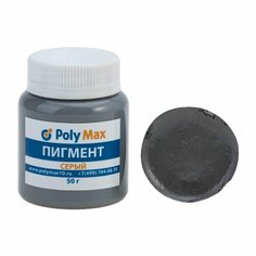 Пигментная паста серая 50 г. для окрашивания смолы и жидкого пластика. Poly Max