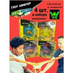 Глоу Шифтерс игрушка фигурка , ее части подходят для других Гуджитсу Весёлый муравей
