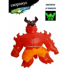 Скорпиус фигурка Глоу Шифтерс, игрушка-антистресс, ее части подходят для других Гуджитсу Весёлый муравей