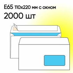 Конверт Е65 с окном 2000 шт 110х220 мм стрип Топконверт
