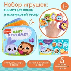 Крошка Я Игрушки для ванны «Кругляшики. Цвет и предметы» книжка и пальчиковый театр