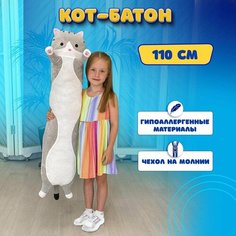 Мягкая игрушка "Кот-Батон" 110см, серая Нет бренда