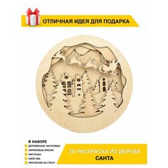 Раскраска 3D из дерева "Санта" (с красками) Chudosvetik
