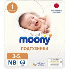 Подгузники Moony Natural NB до 5кг 63шт х 2шт