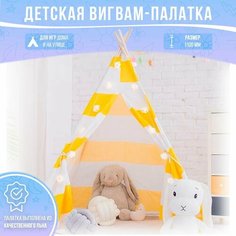 Палатка-вигвам игровая детская Anime Top