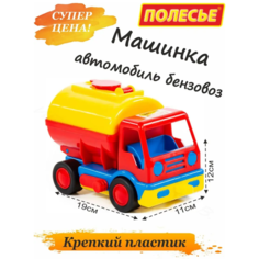Машинка бензовоз, грузовик, автомобиль камаз для ребенка Полесье