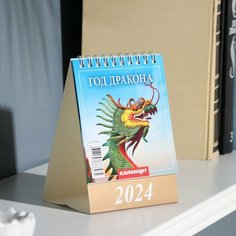 Календарь настольный, домик Символ года - 2 2024, 10х14 см Китай