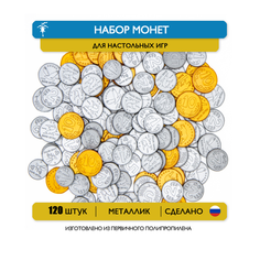 Набор монет для настольных игр, 120 шт. ГОРЫНЫЧ ПЛАСТ