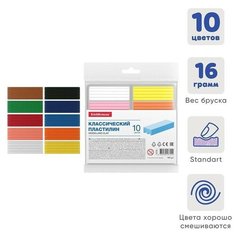Пластилин 10 цветов 160 г Erich Krause, европодвес, экономичная упаковка