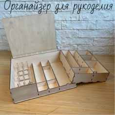 Органайзер для рукоделия, Контейнер для ниток и шитья ИП Маскаевд Д.А.