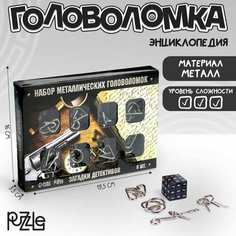 Головоломка металлическая «Загадки детективов» набор 8 шт. Puzzle