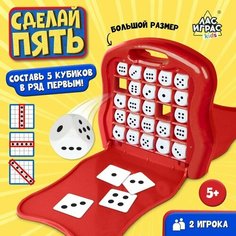 Настольная игра «Сделай пять» ЛАС ИГРАС
