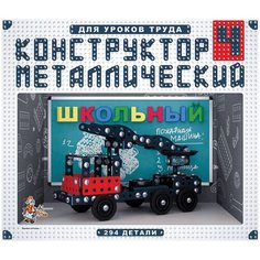 Конструктор металлический Десятое королевство "Школьный", №4, 294 эл, картонная коробка