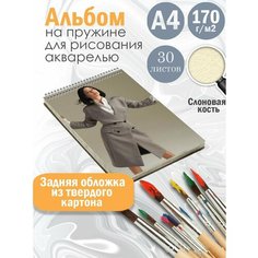 Альбом планшет для рисования акварелью актриса Алекса Деми Альбомы