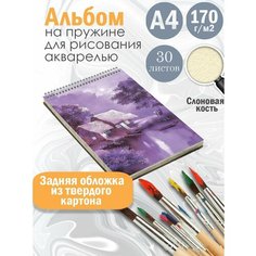 Альбом планшет для рисования акварелью арт Лиловый пейзаж Альбомы