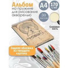 Альбом планшет для рисования акварелью арт В стиле Да Винчи Альбомы